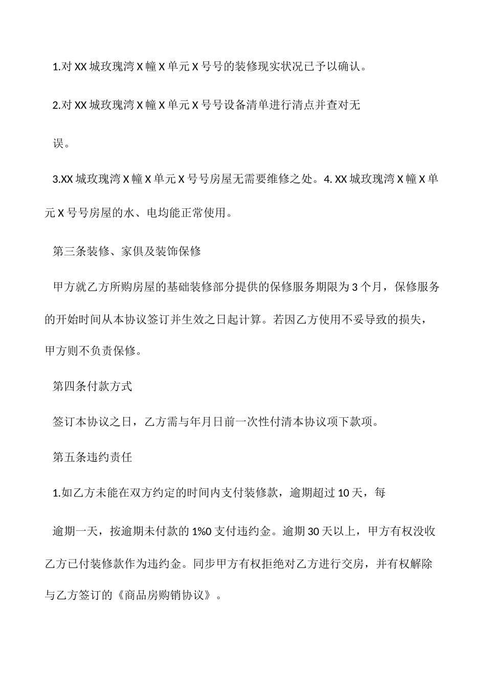 样板房销售合同_第2页