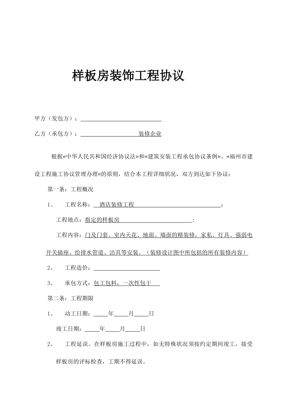 样板房装修工程合同_第2页