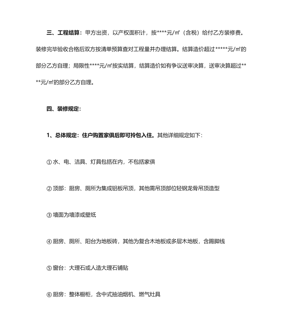 样板房装修合同_第2页