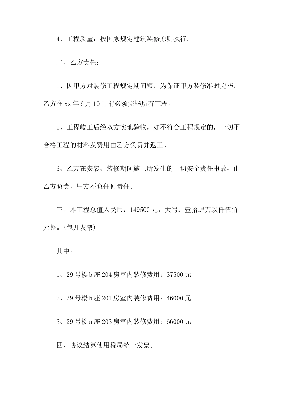 样板房装修合同范本 _第2页