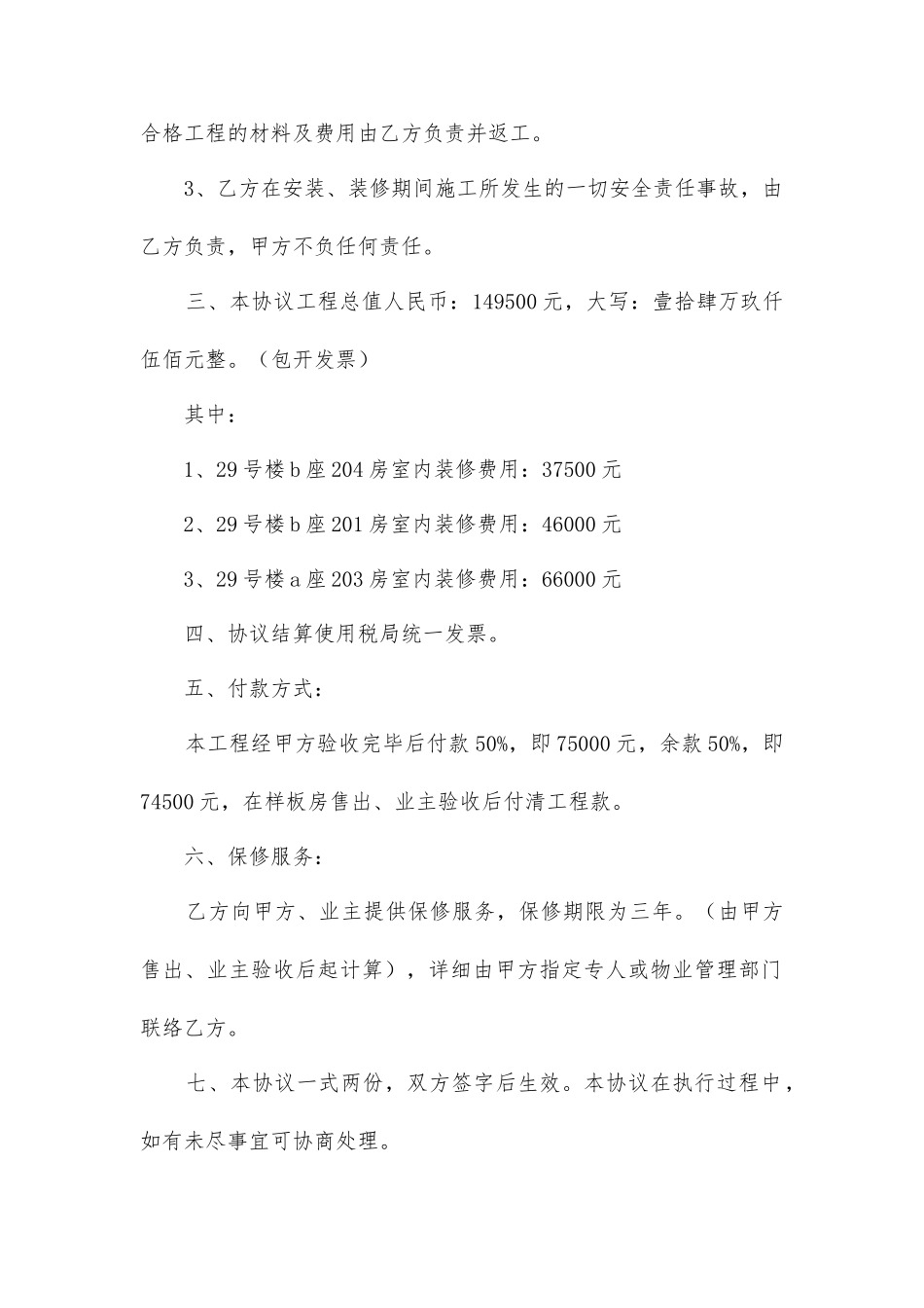样板间装修合同样本装修合同_第2页