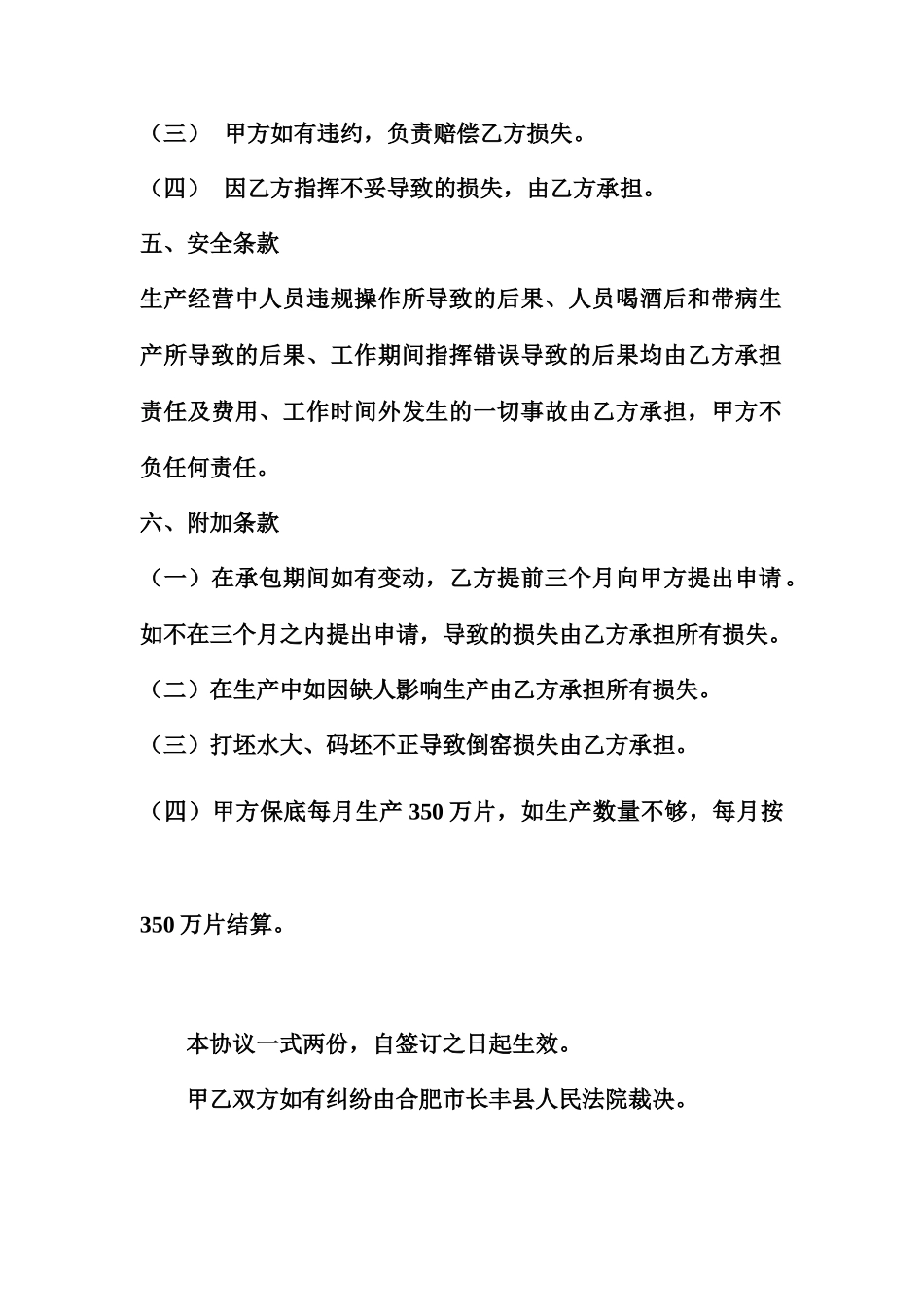 窑厂承包合同_第2页