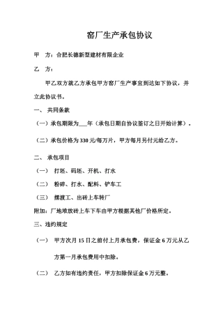 窑厂承包合同