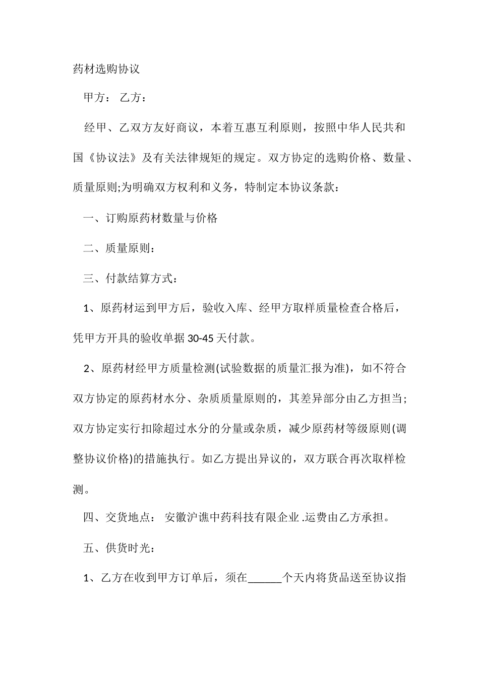 药材采购合同_第2页