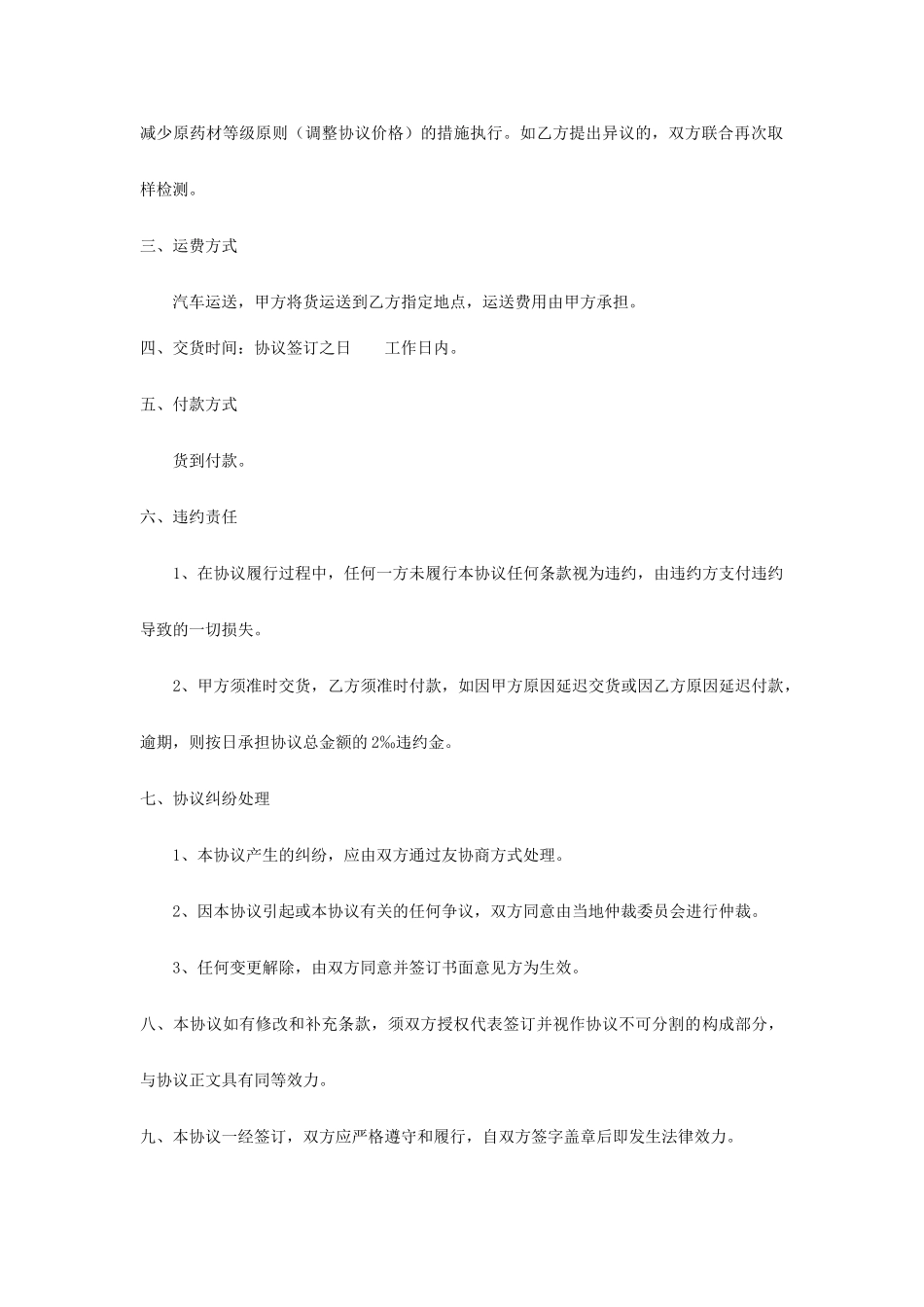 药材购销合同_第2页