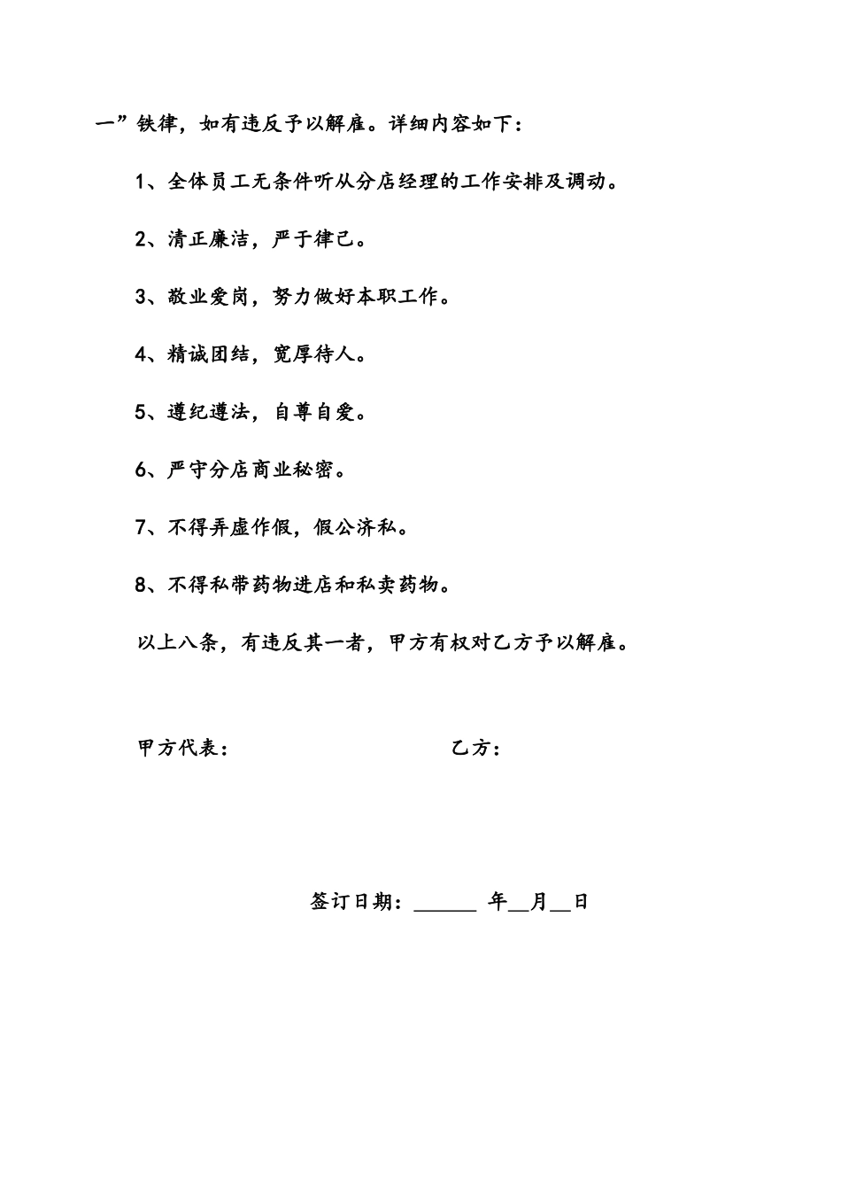 药房聘用合同_第2页