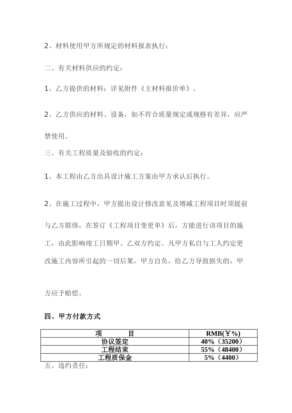 药房装修合同_第2页