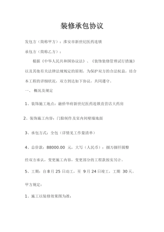 药房装修合同