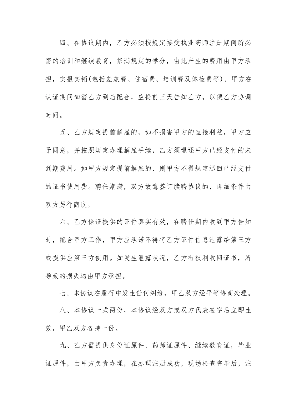 药师聘用合同_第2页