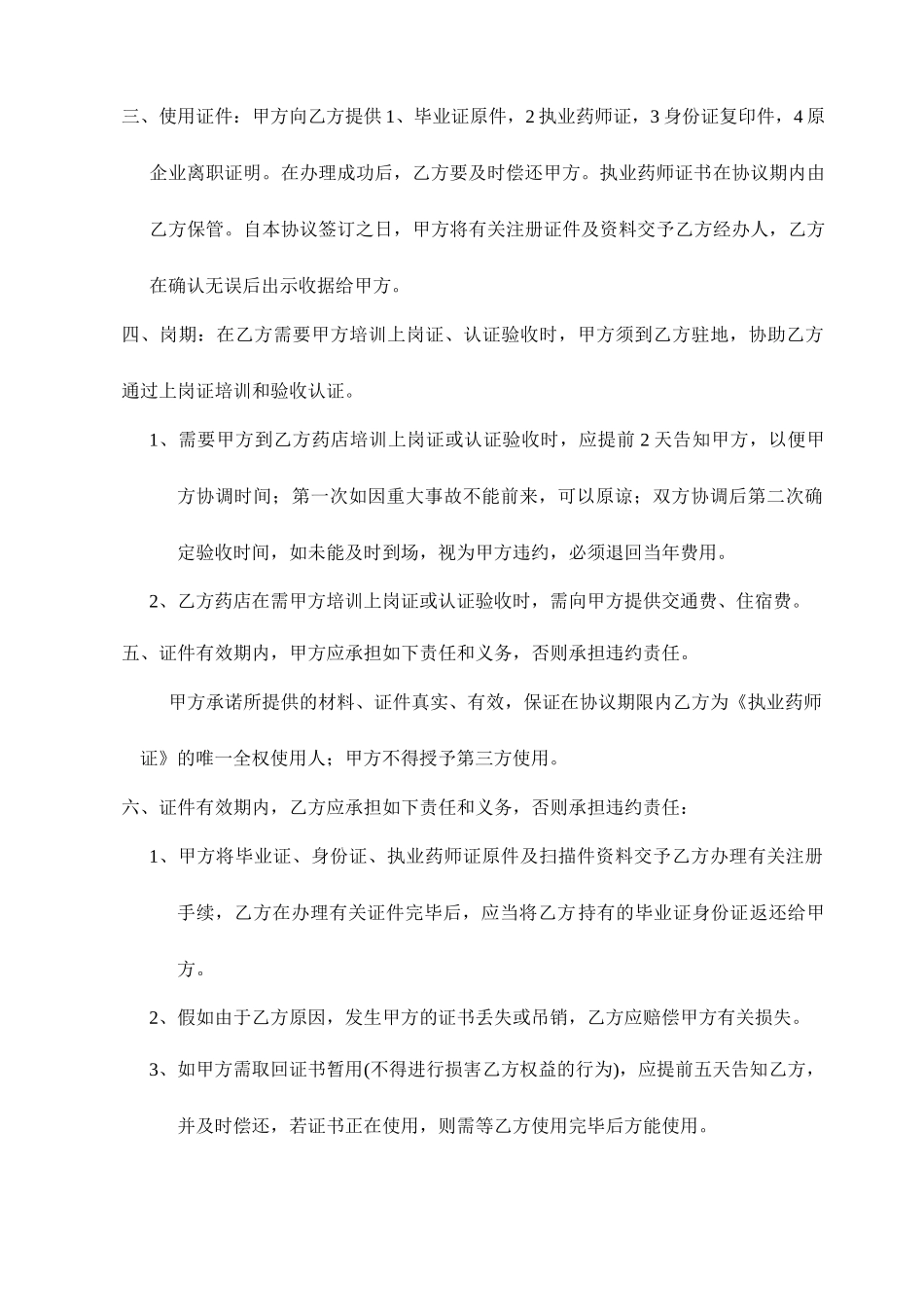 药师租赁合同_第2页