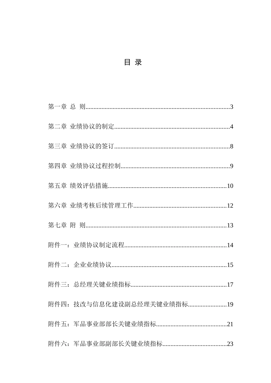 业绩合同管理办法_第2页