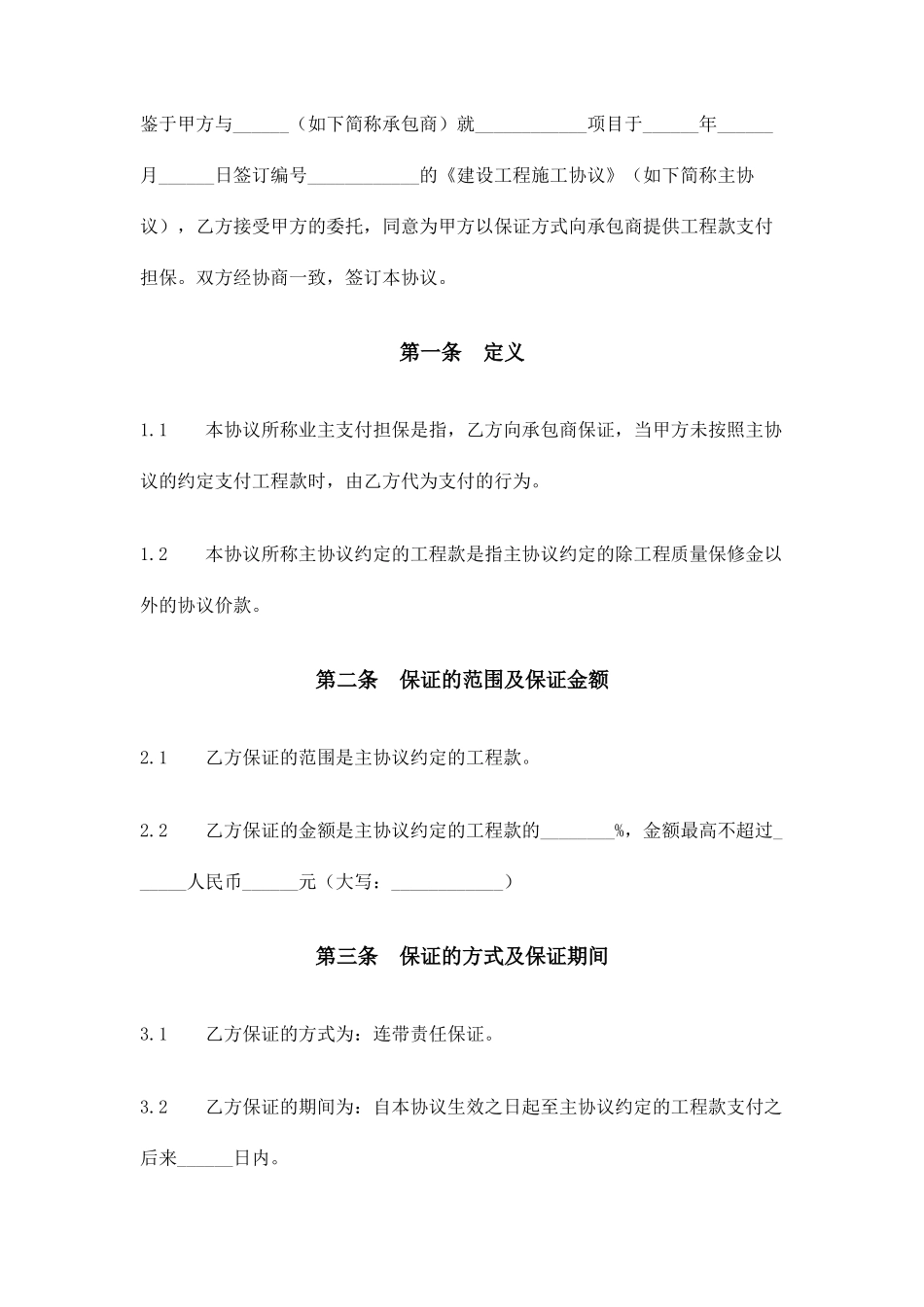 业主支付担保合同_第2页