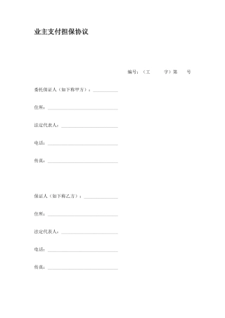 业主支付担保合同