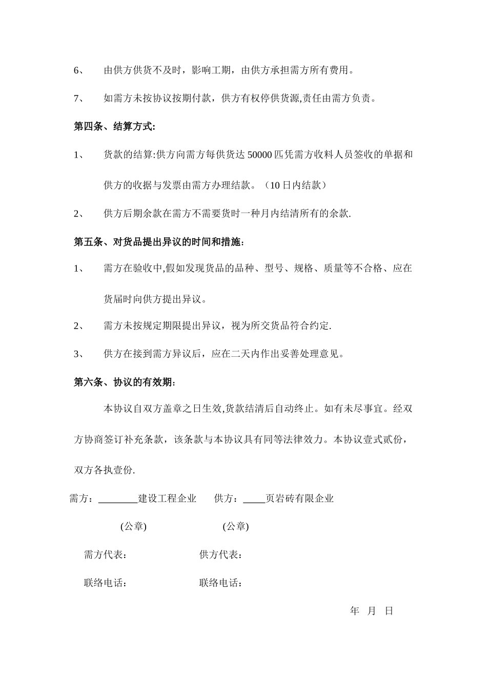 页岩砖购销合同_第2页