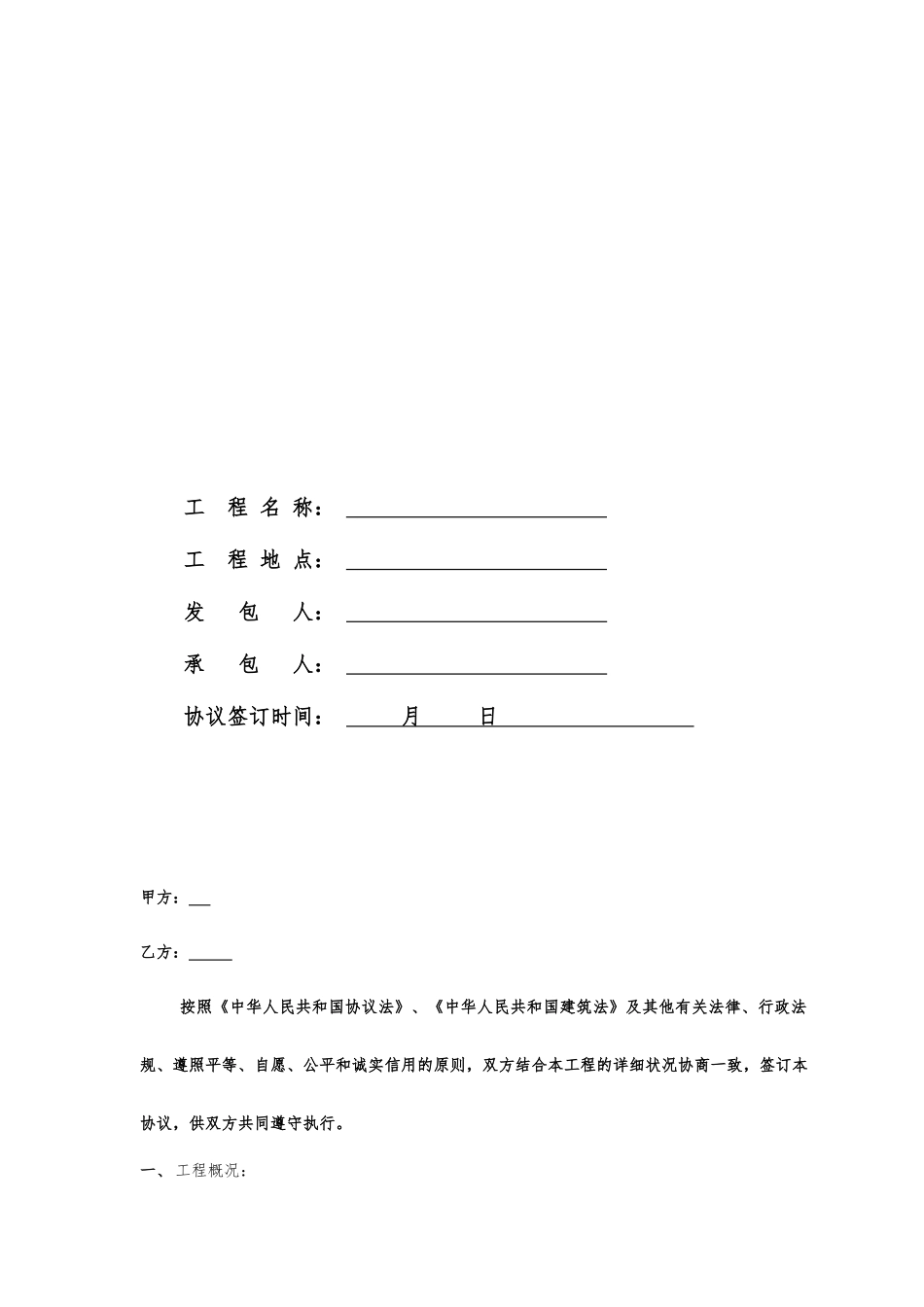 夜景施工合同_第2页