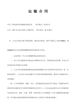 液氨运输合同