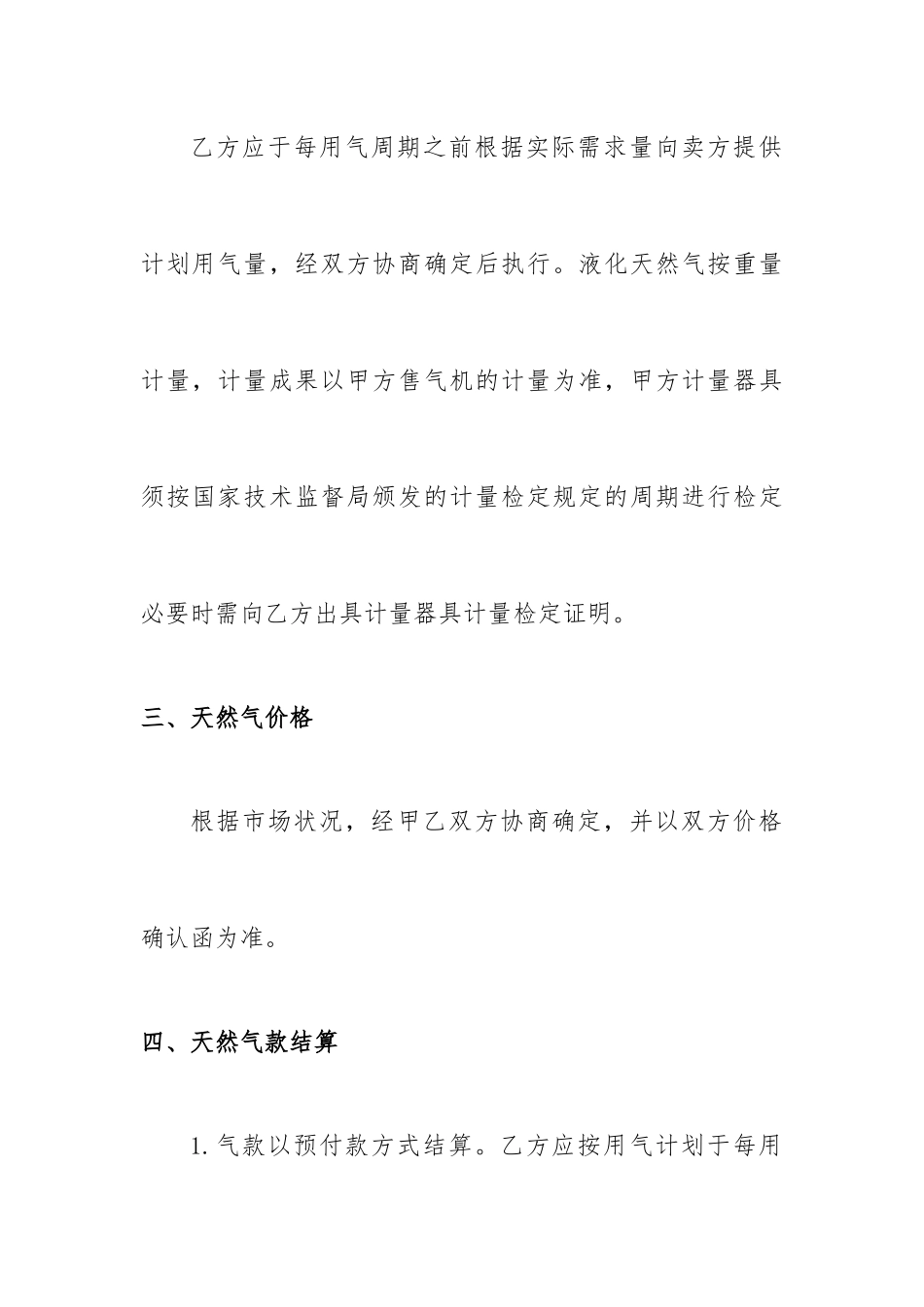 液化天然气销售合同_第2页