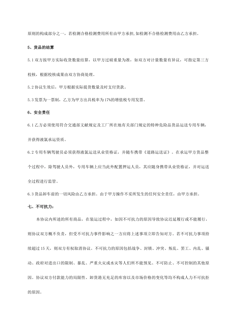 液氯采购合同_第2页