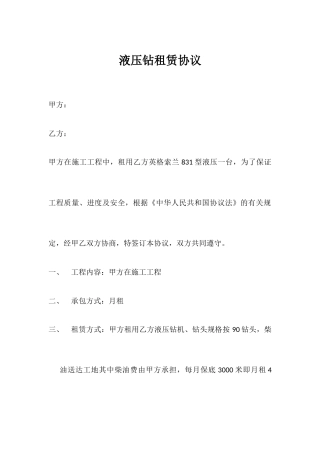 液压钻租赁合同