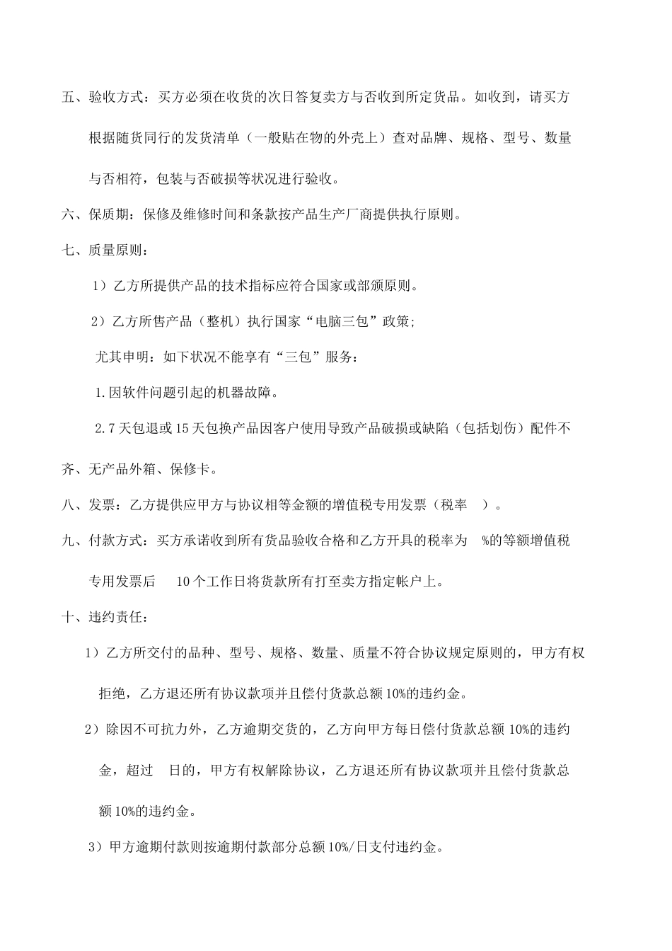 一般采购合同_第2页