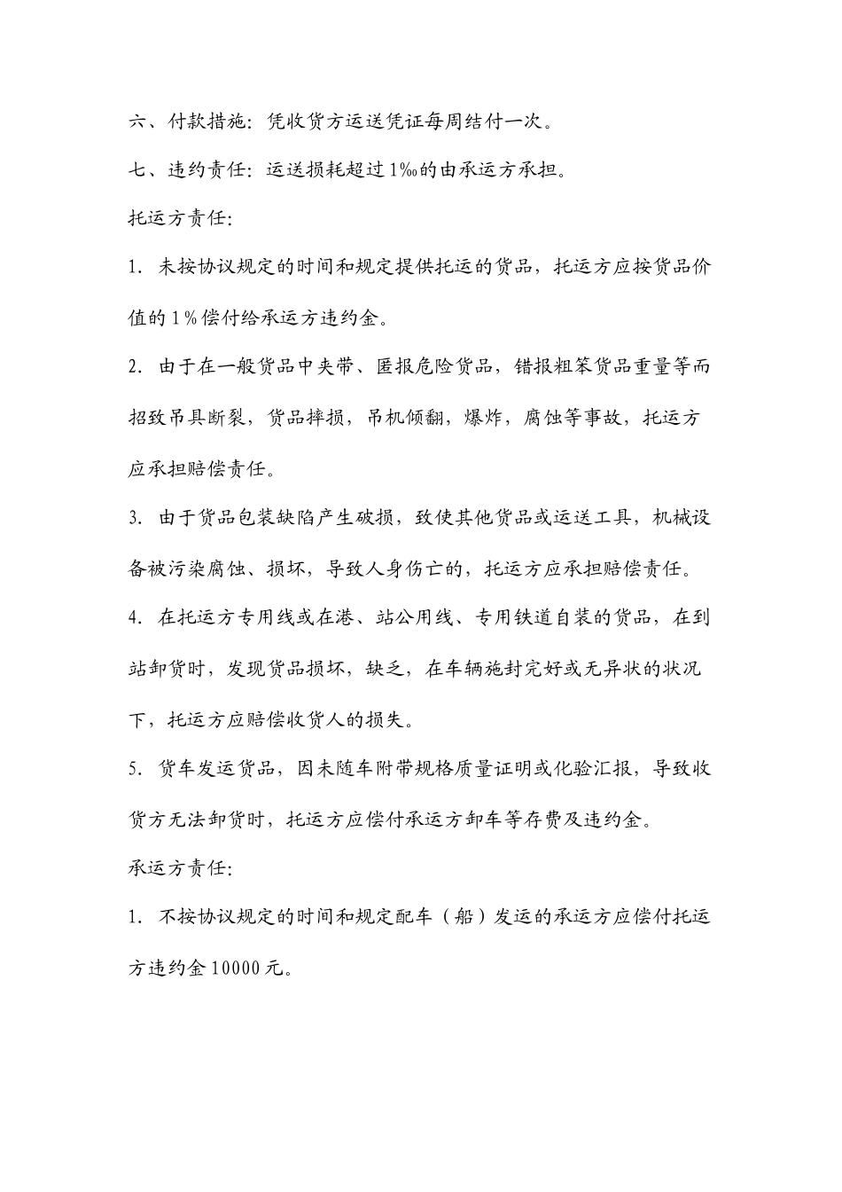 一般货物运输合同_第2页