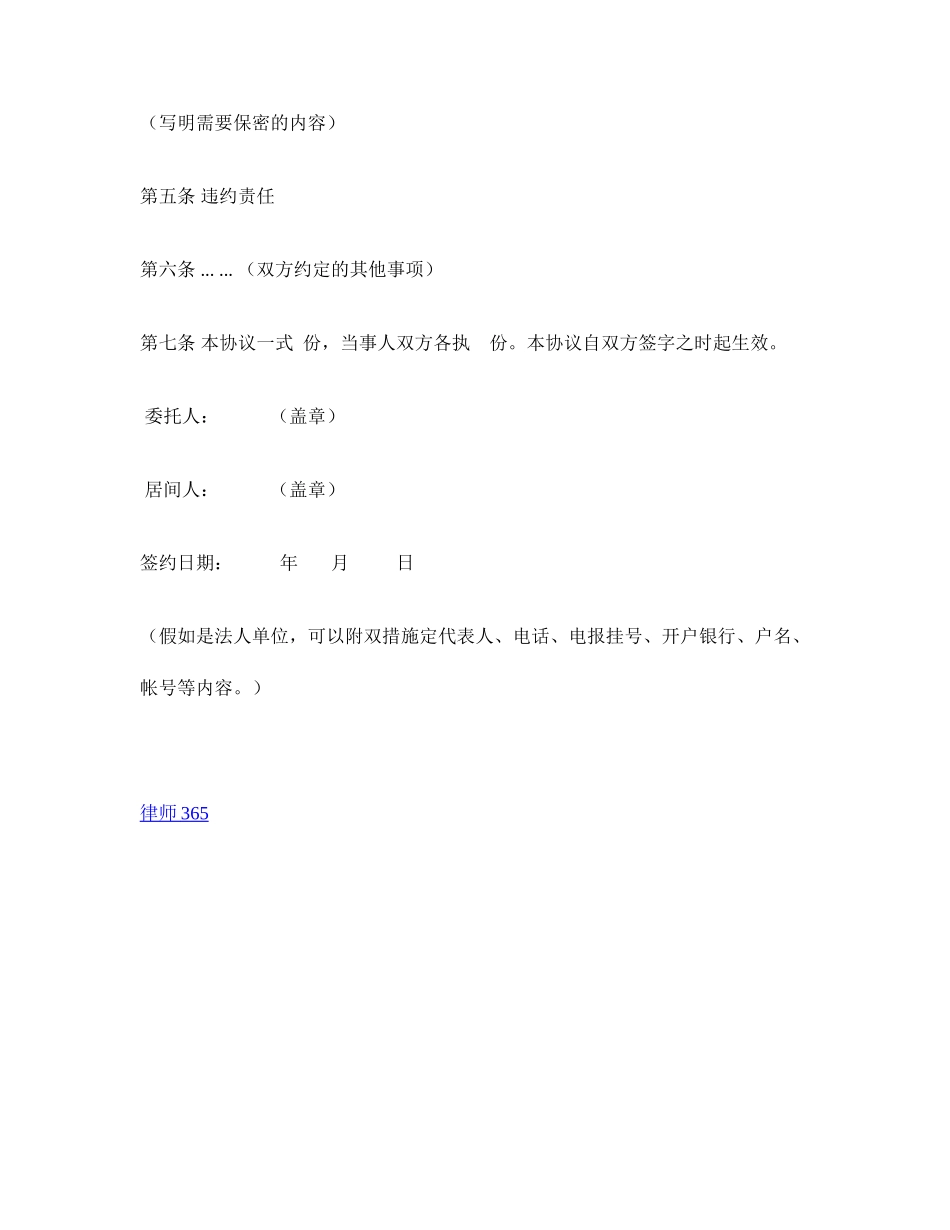 一般居间合同_第2页