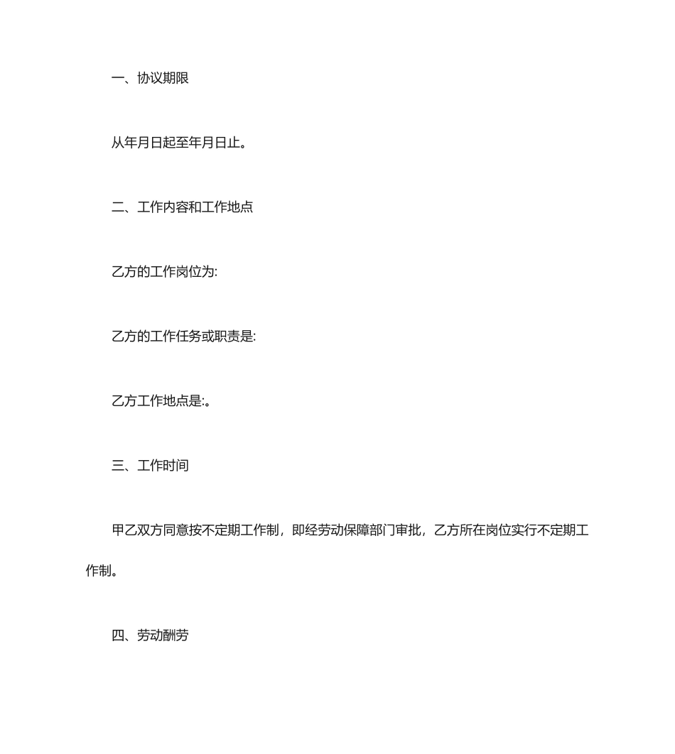 一般劳动合同_第2页