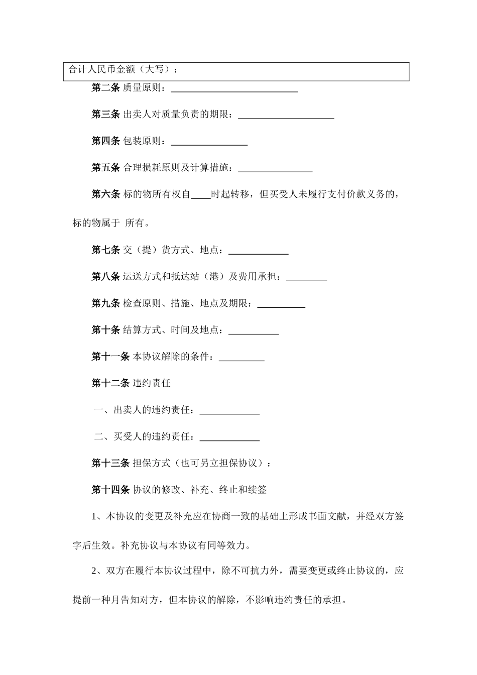 一般买卖合同范本_第2页