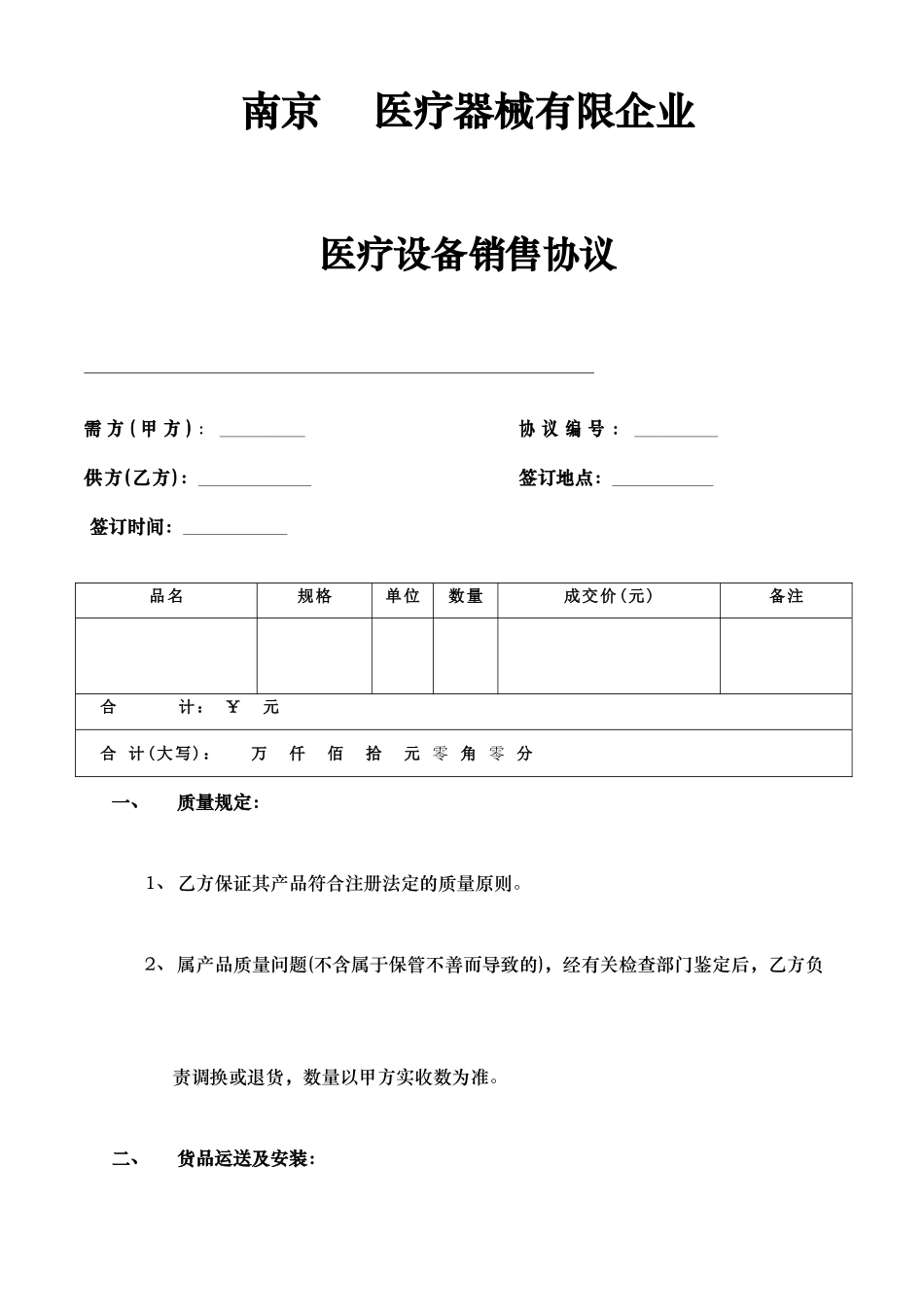 一般销售合同模板_第1页