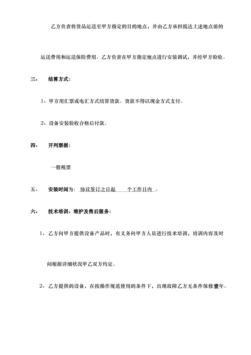 一般销售合同模板_第2页