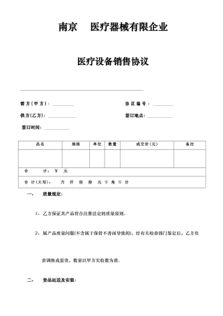 一般销售合同模板