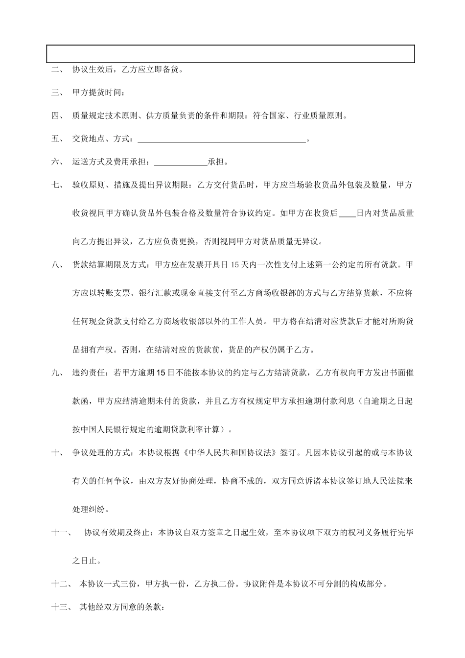 一次性采购合同_第2页