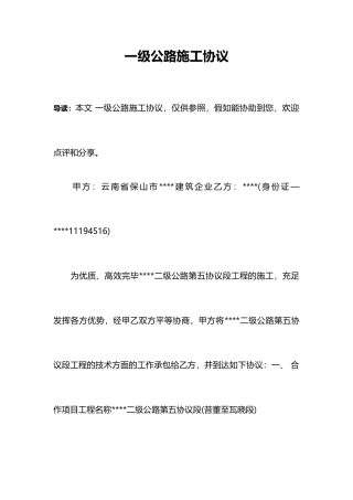 一级公路施工合同