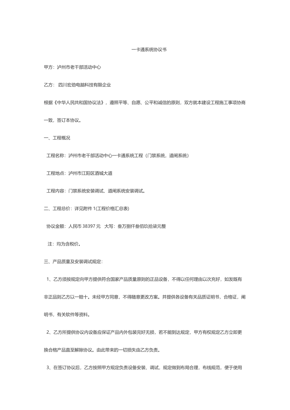 一卡通合同书_第1页