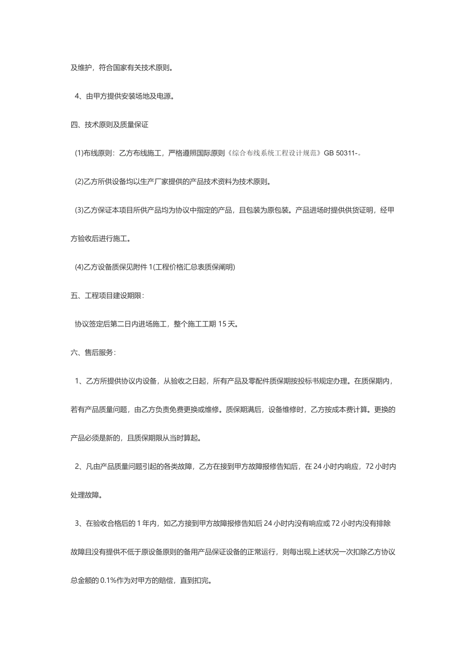 一卡通合同书_第2页