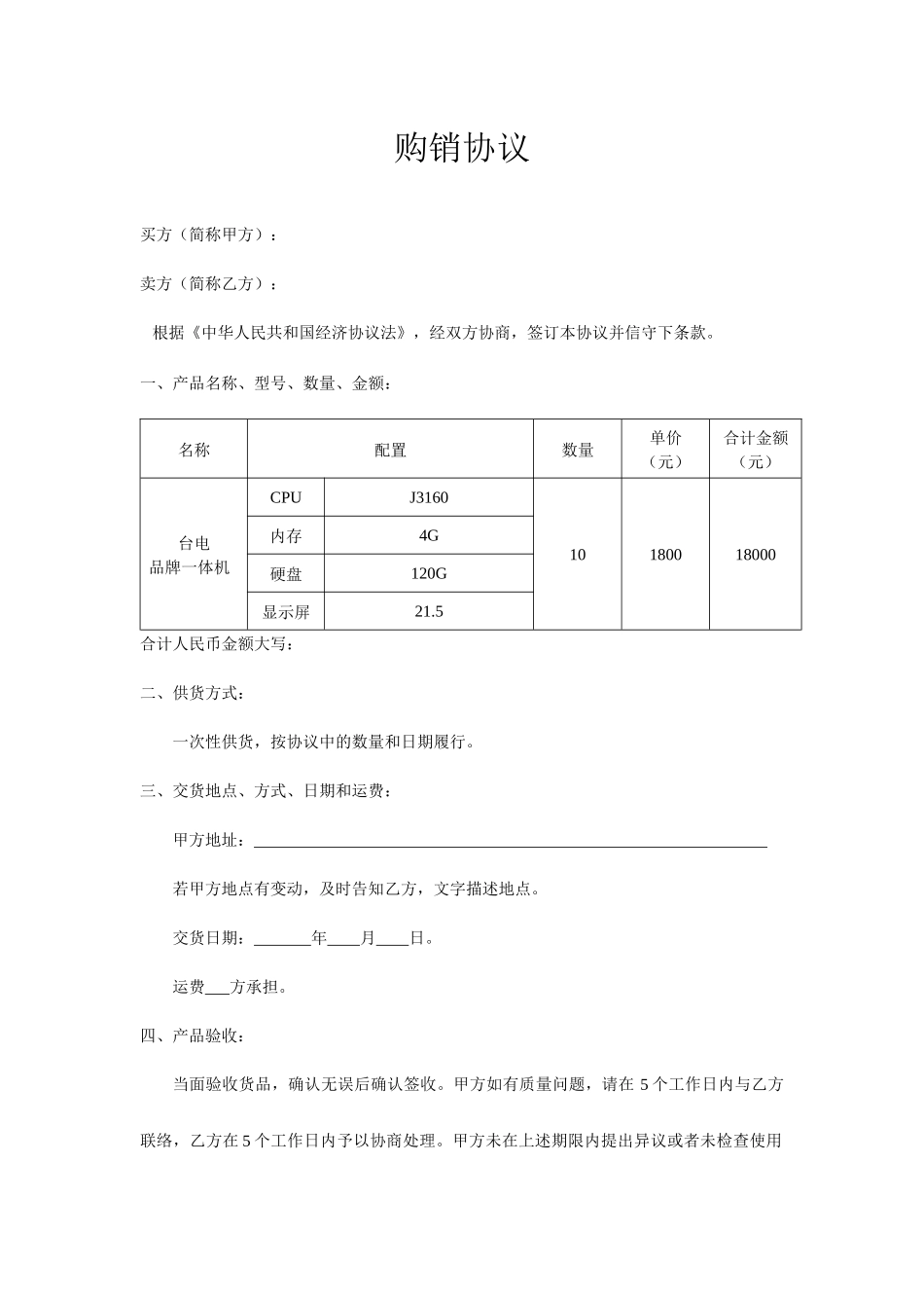 一体机销售合同_第1页