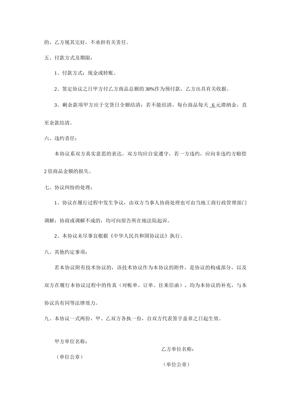 一体机销售合同_第2页