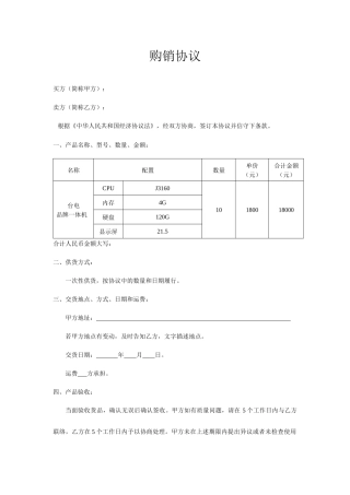 一体机销售合同