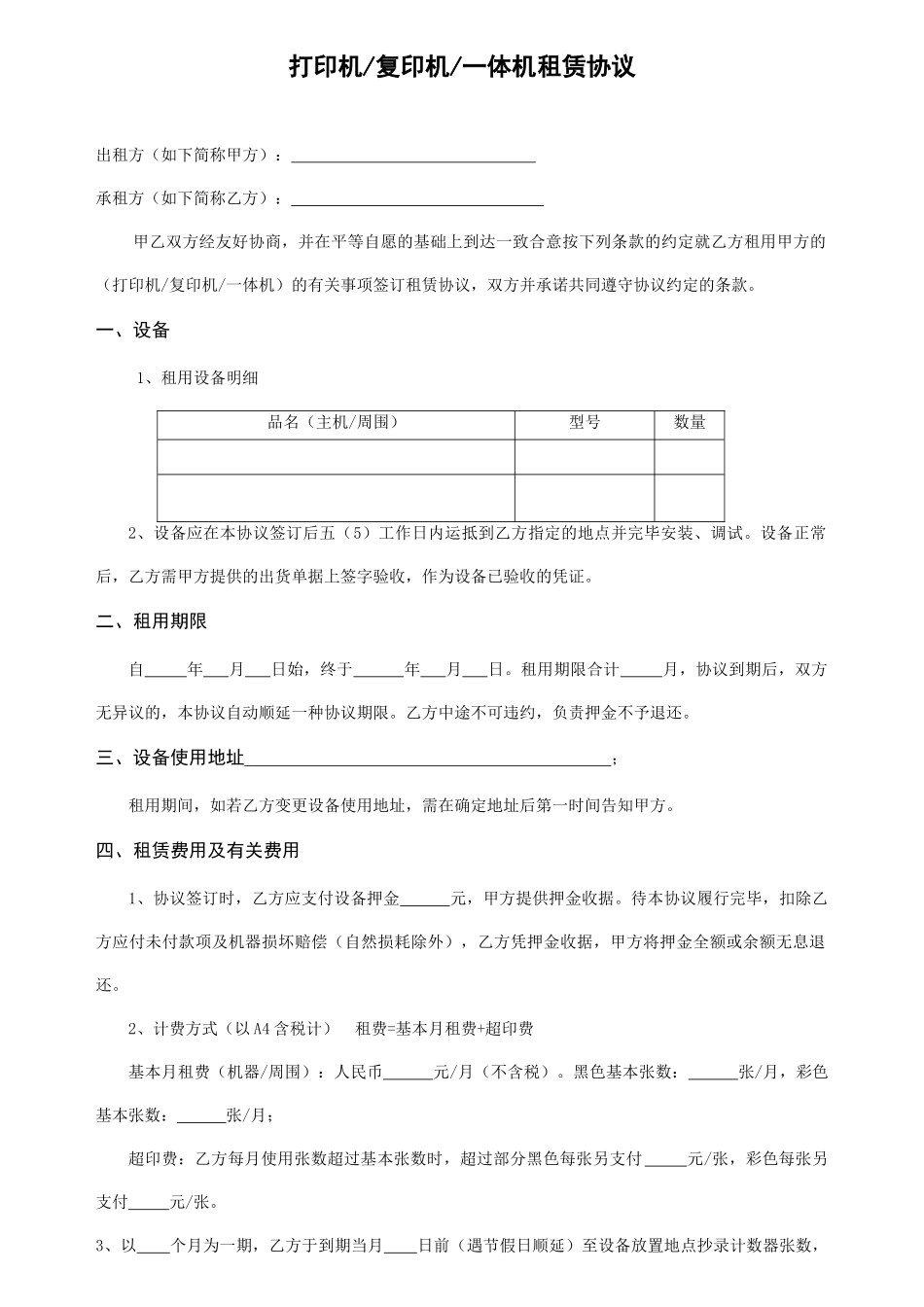 一体机租赁合同_第1页