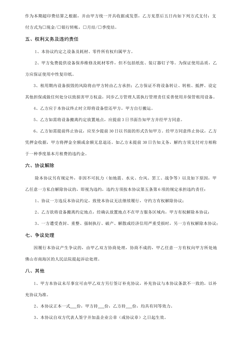 一体机租赁合同_第2页