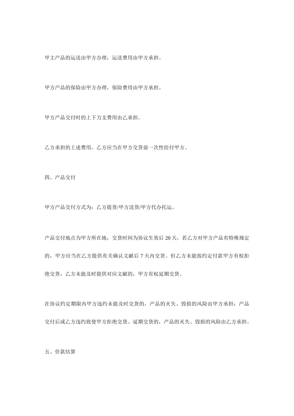 衣服买卖合同_第2页