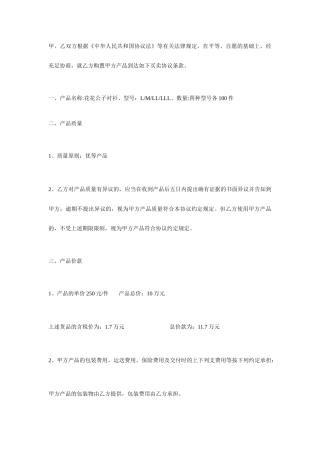 衣服买卖合同