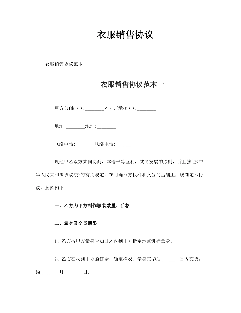 衣服销售合同_第1页