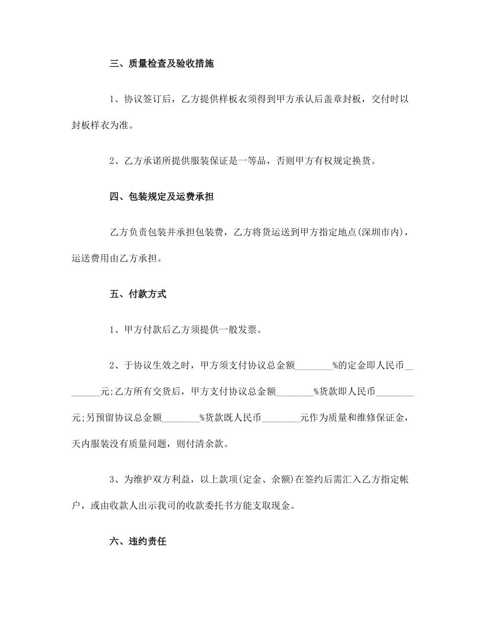 衣服销售合同_第2页