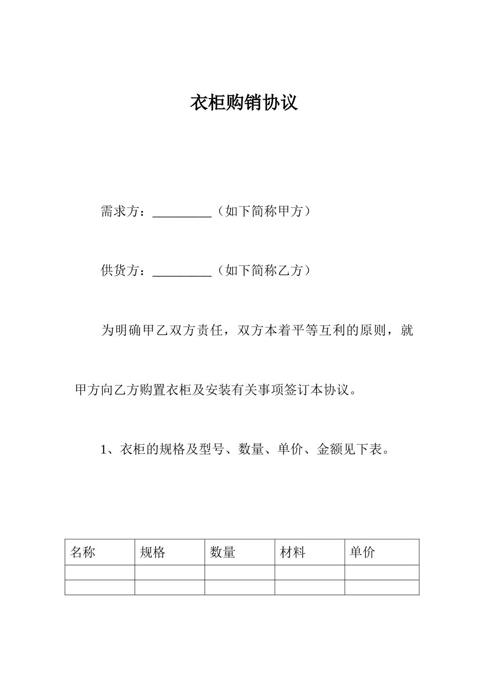 衣柜购销合同_第1页
