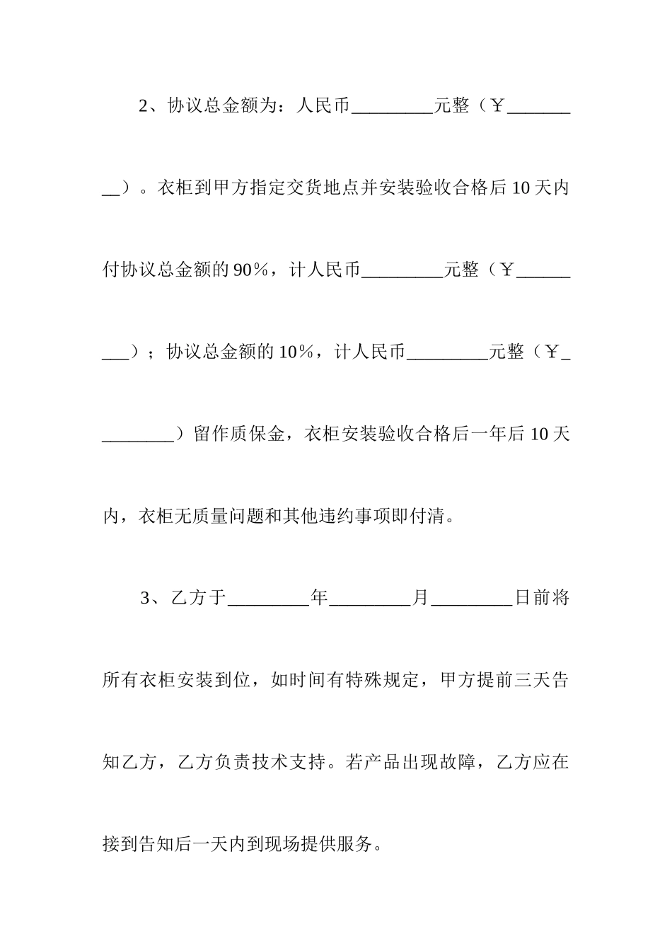 衣柜购销合同_第2页