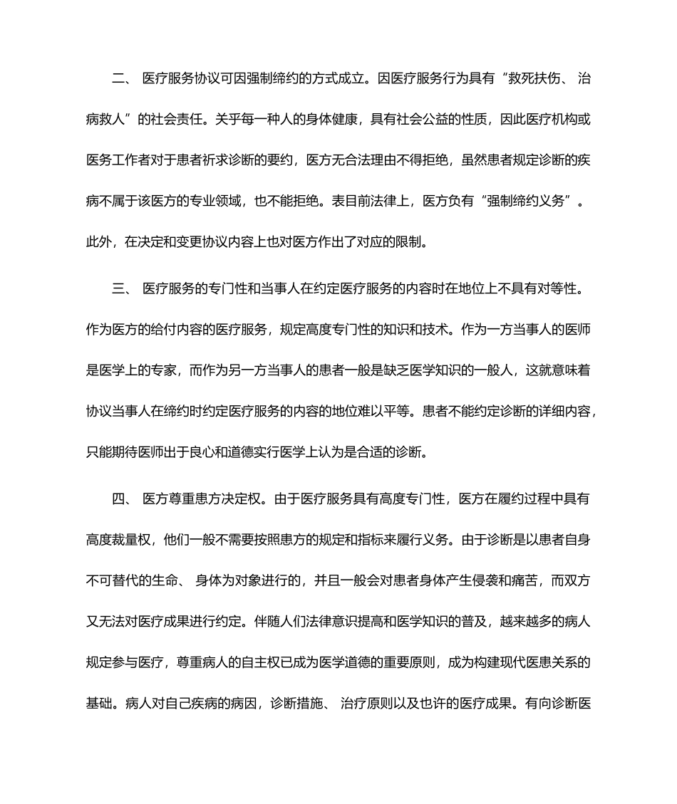 医疗服务合同_第2页