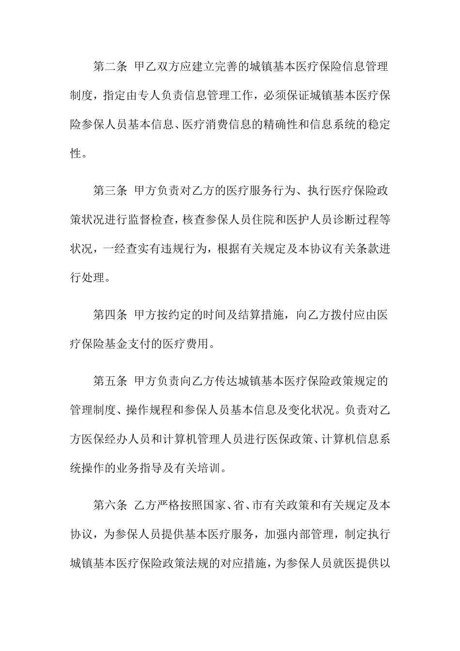 医疗服务合同15篇_第2页