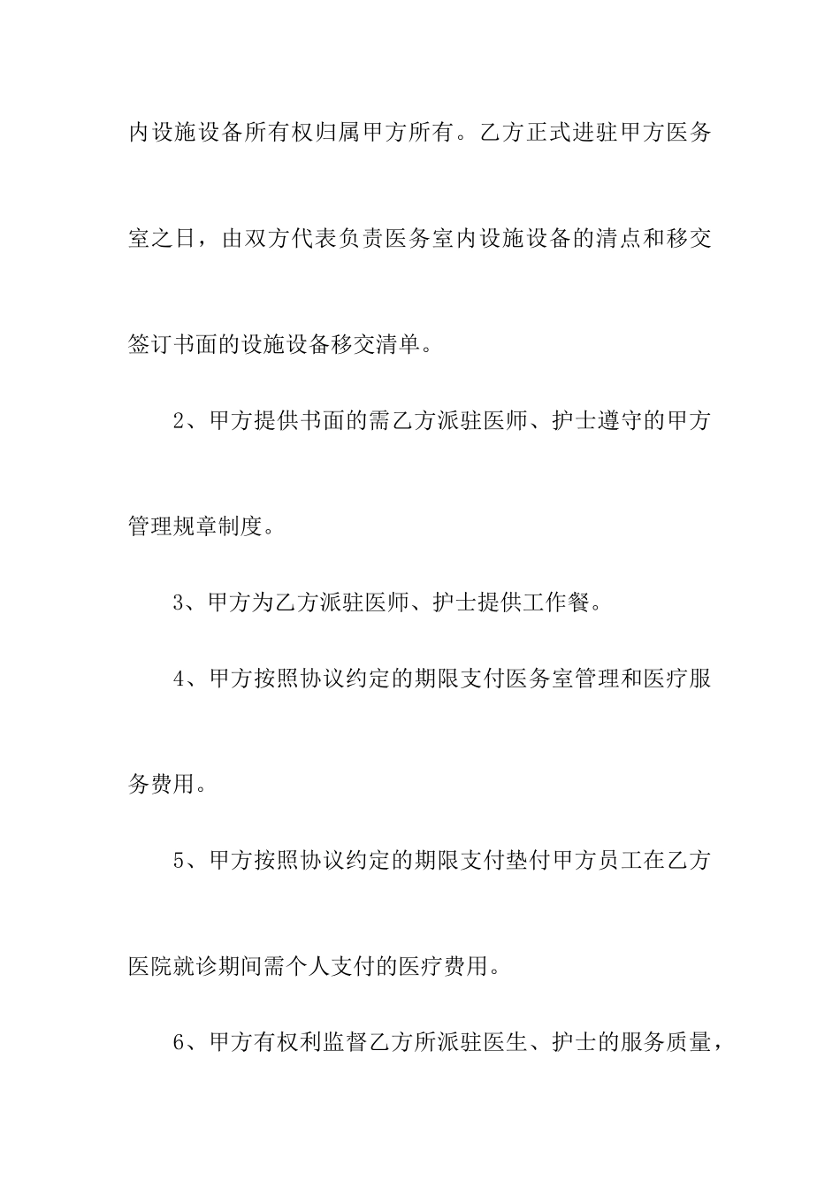 医疗服务合同范本_第2页