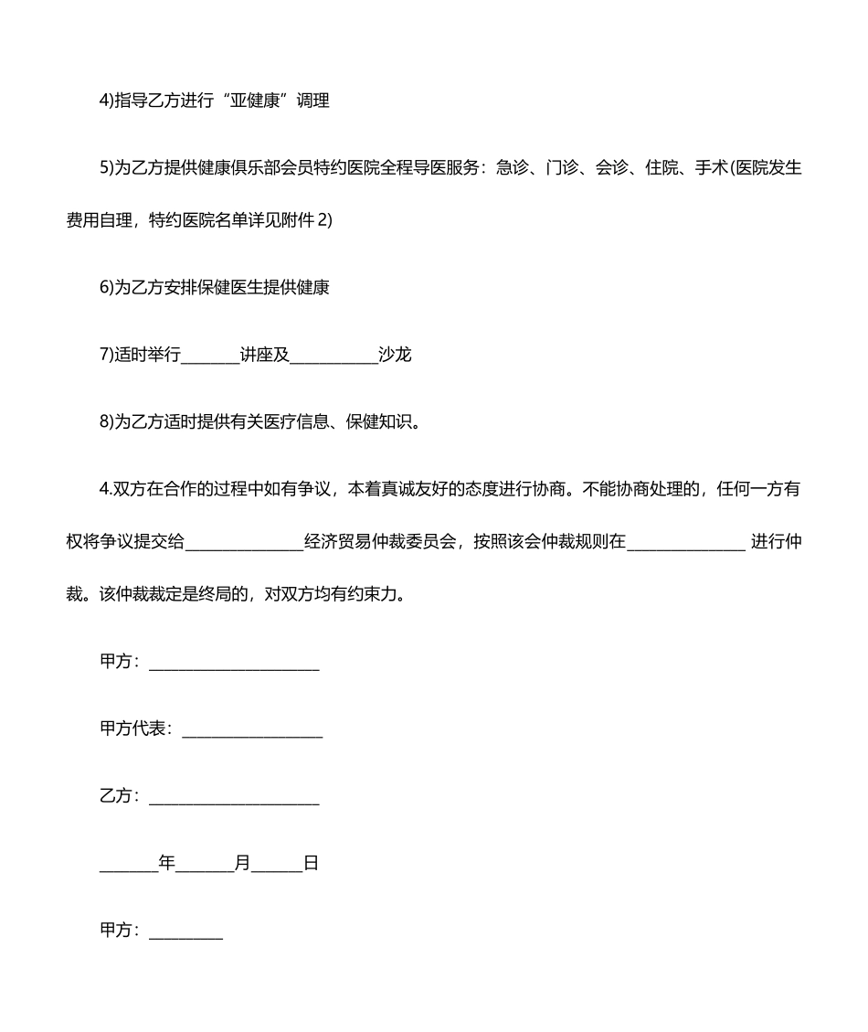 医疗服务合同范本医疗服务合同样本_第2页